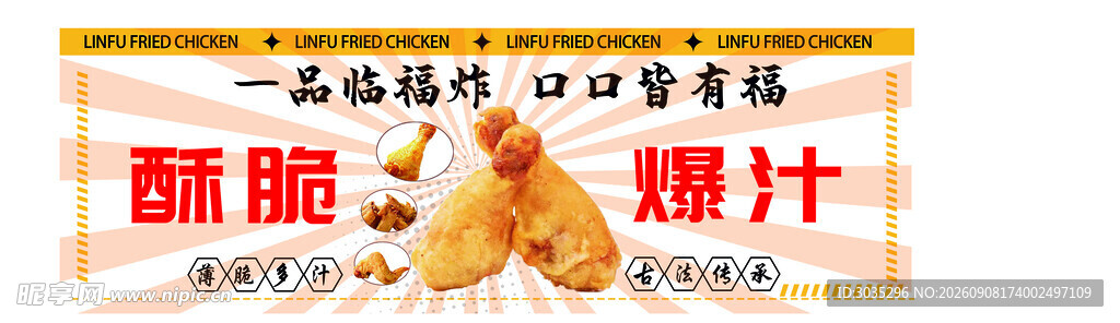 秘制鸡腿