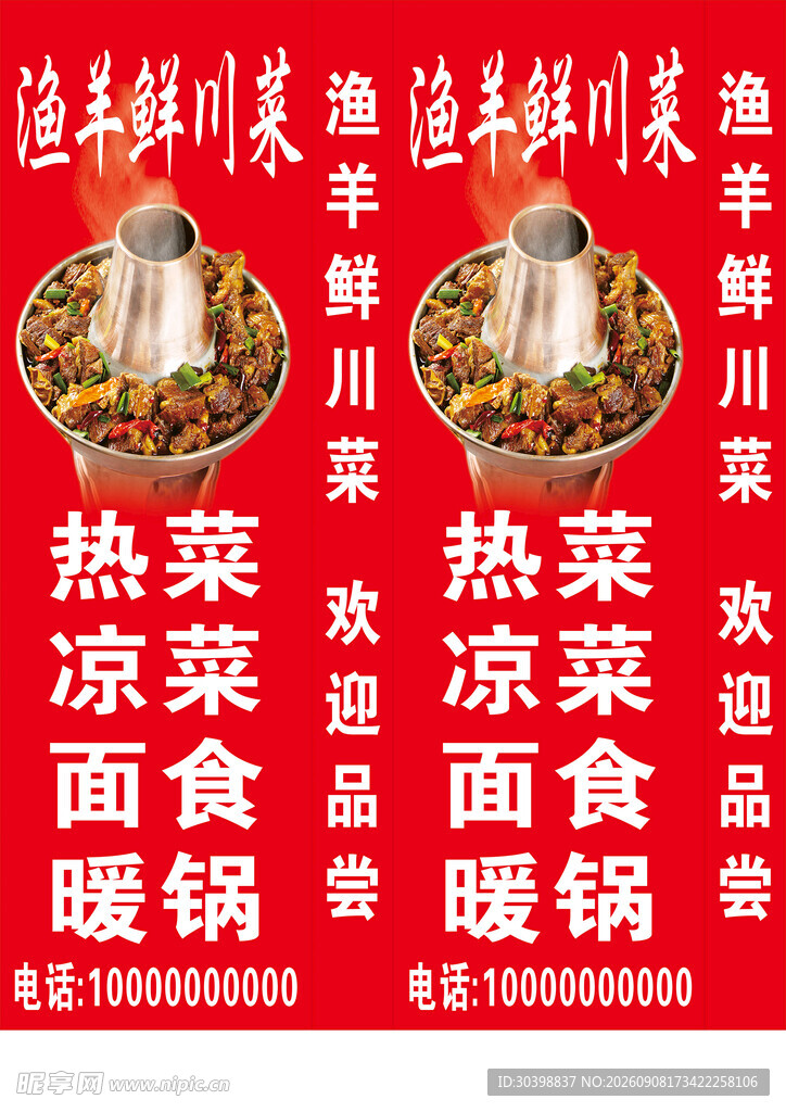 暖锅