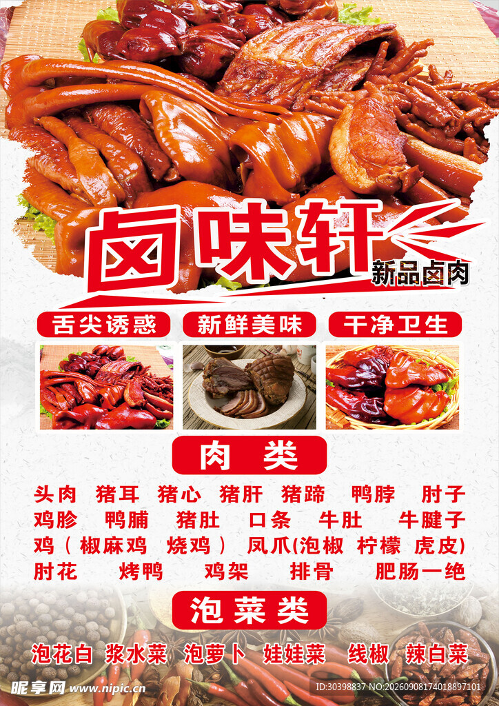 卤肉