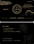 中式黑金风格商务卡片邀请函
