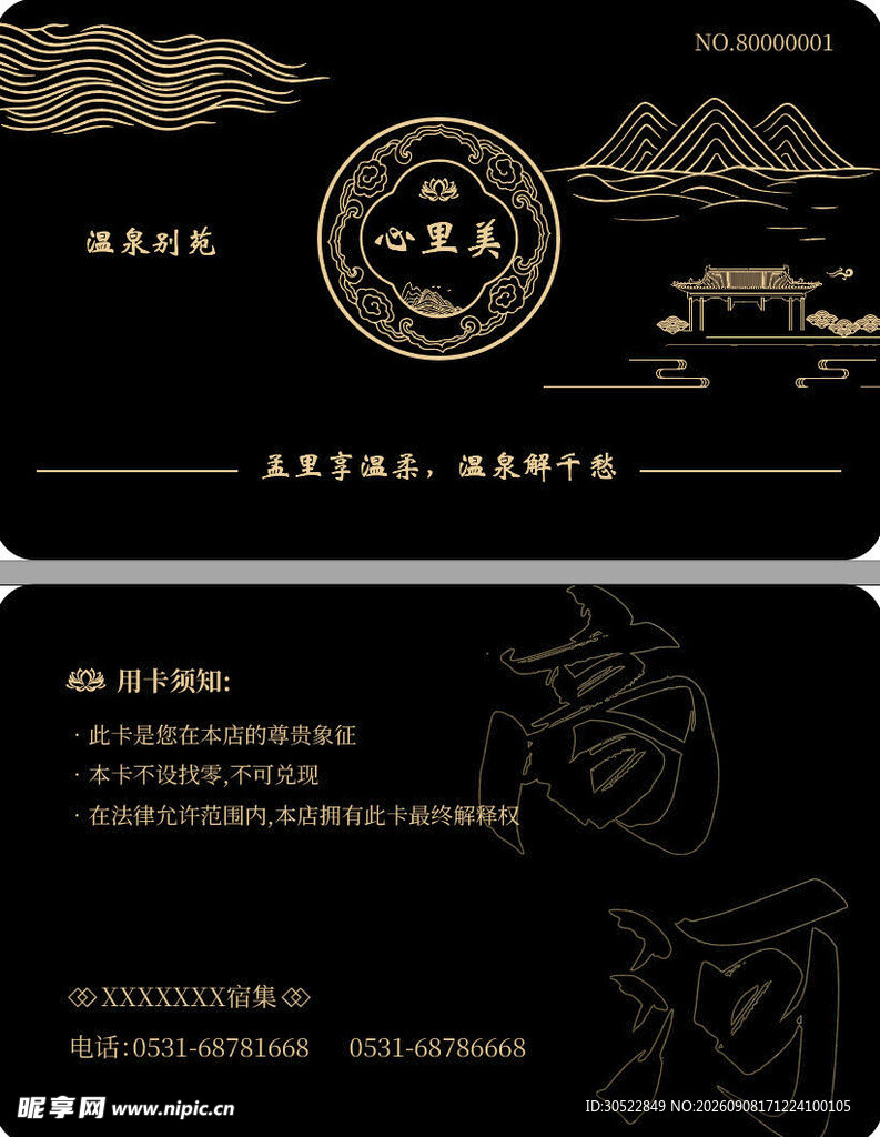 中式黑金风格商务卡片邀请函