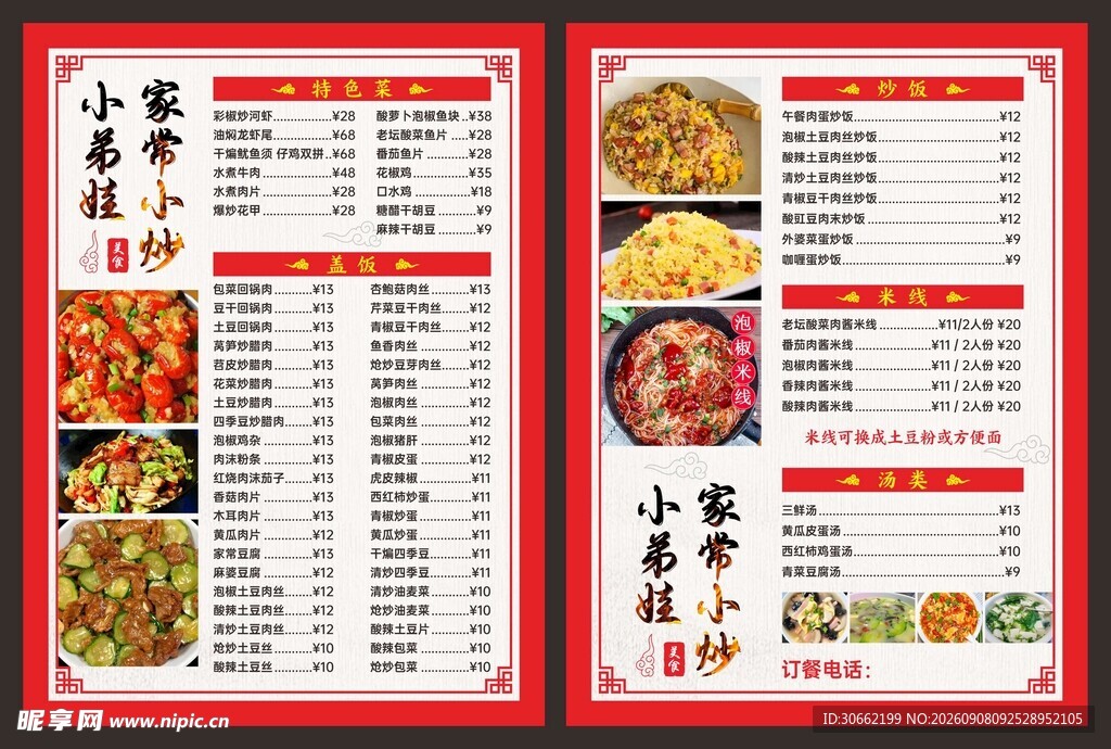 家常小炒菜单