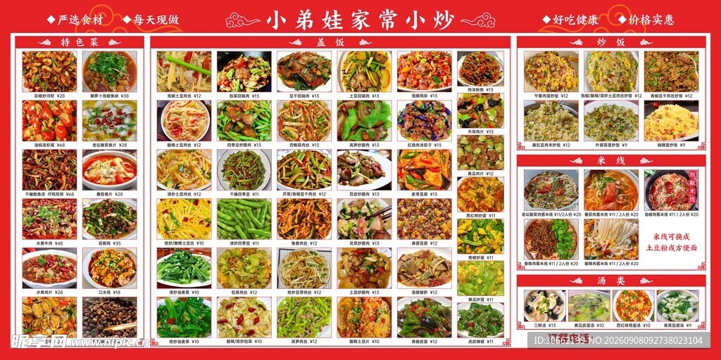 家常小炒菜单灯箱