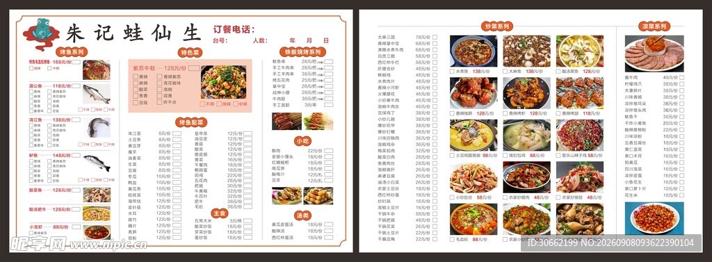 美食菜单菜谱