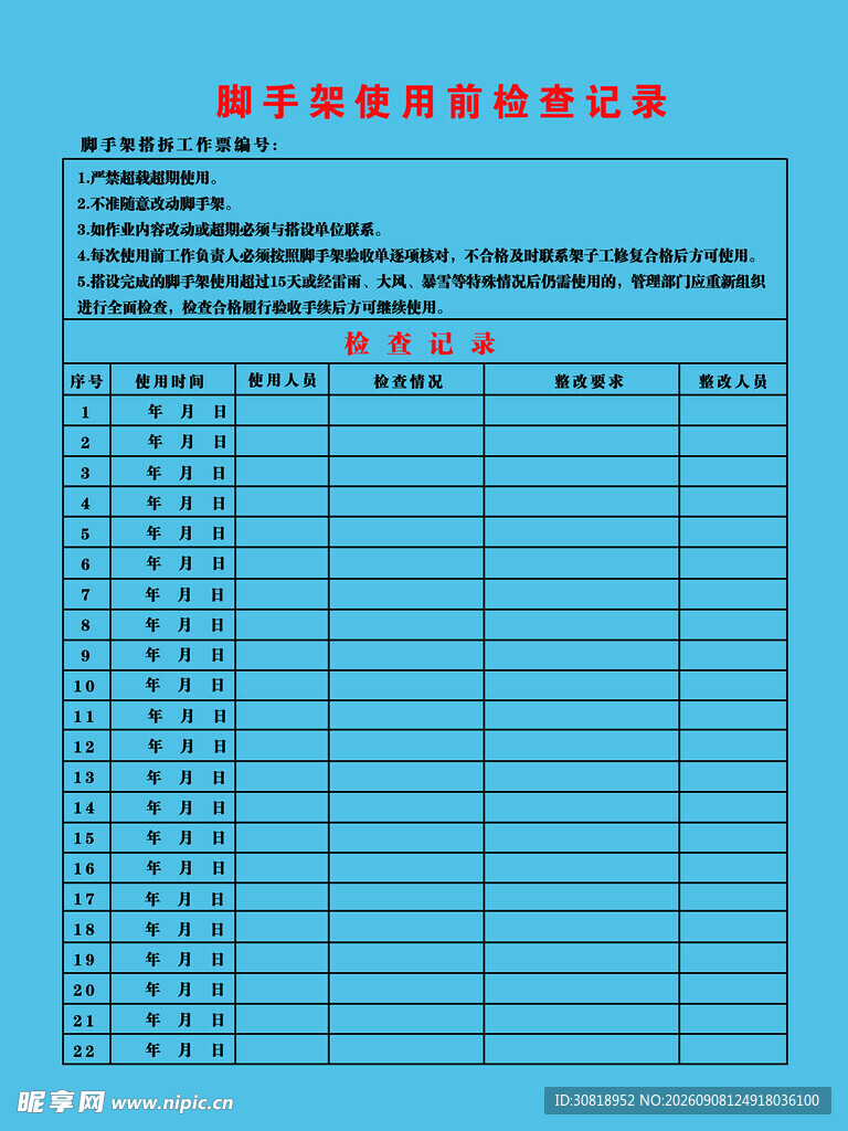 员工加班情况统计表格