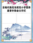 小学营养补助公示栏