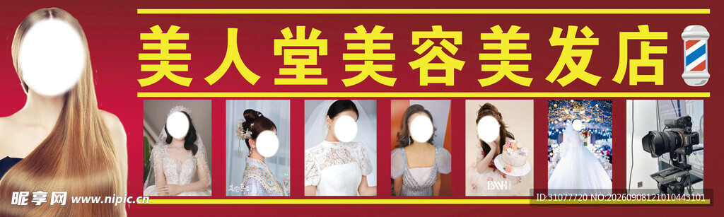 美容美发门头牌牌子