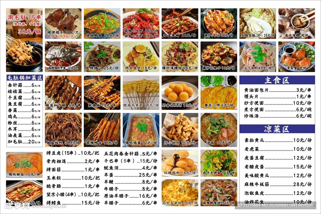 多样美食菜单展示
