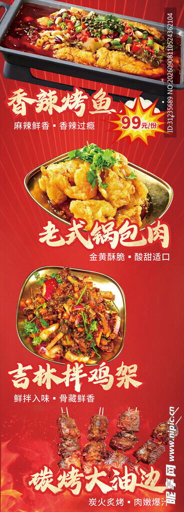 餐饮食材展示