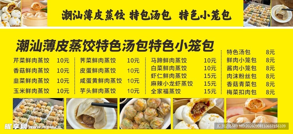 特色潮汕蒸饺