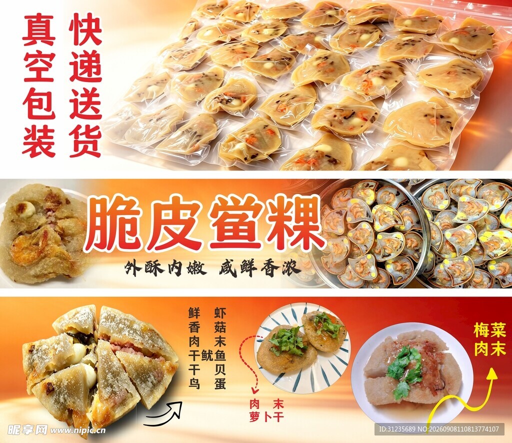 美味脆皮鲎粿
