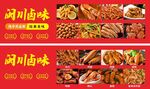 卤味美食展示