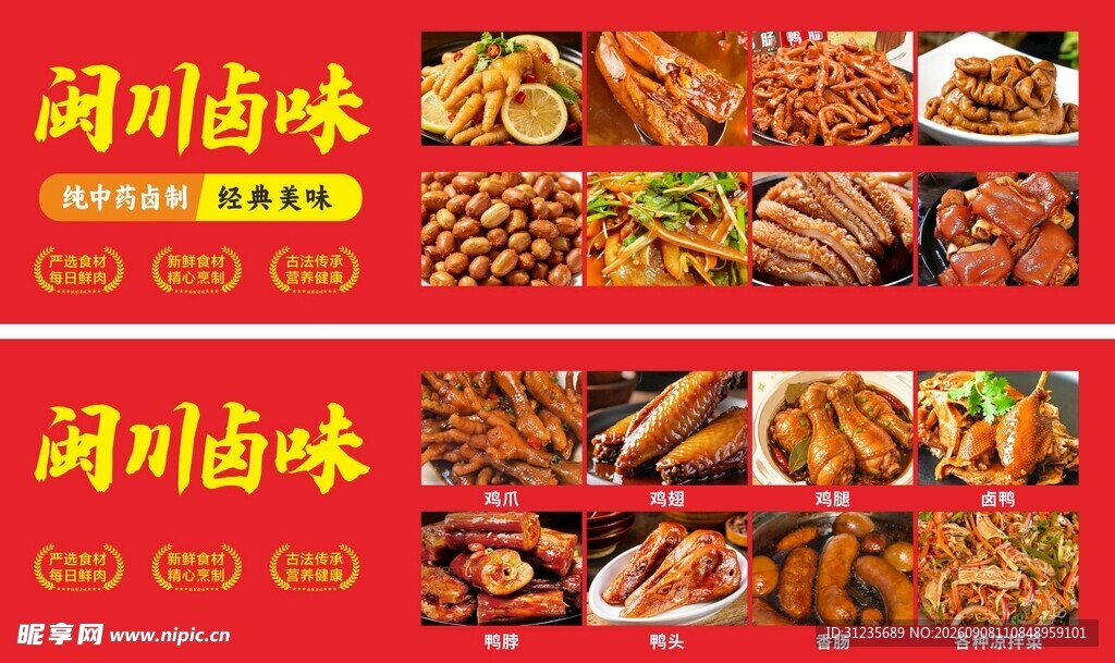 卤味美食展示