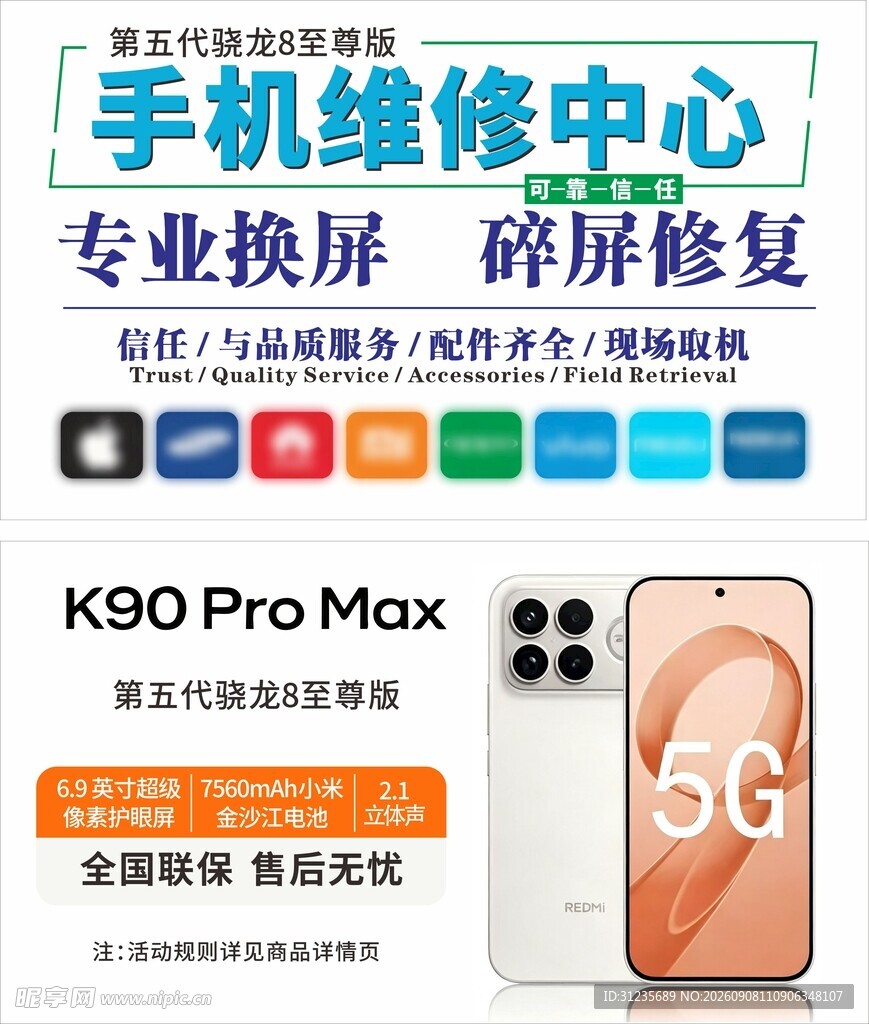手机维修中心宣传
