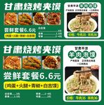 甘肃烧饼夹馍菜单