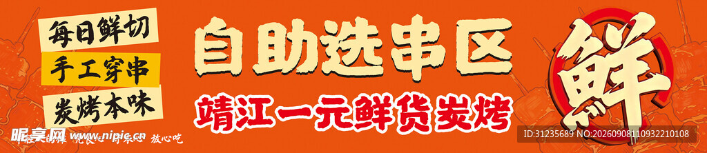 自助选餐区海报