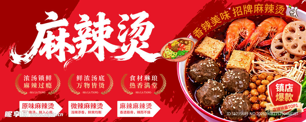美味麻辣烫食材丰富诱人