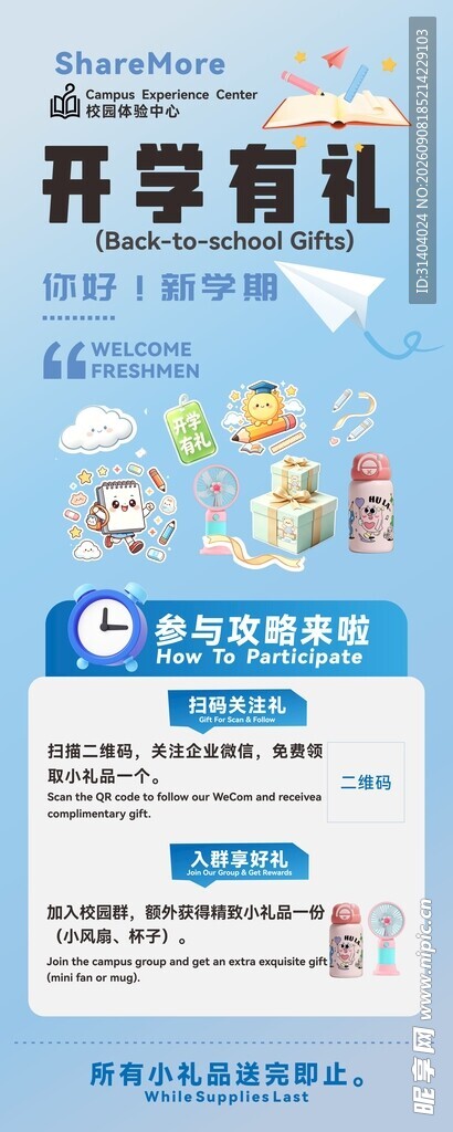 开学易拉宝