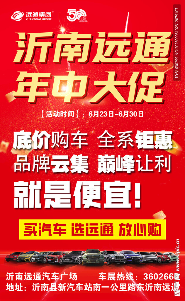 活动海报汽车年中大促超实惠