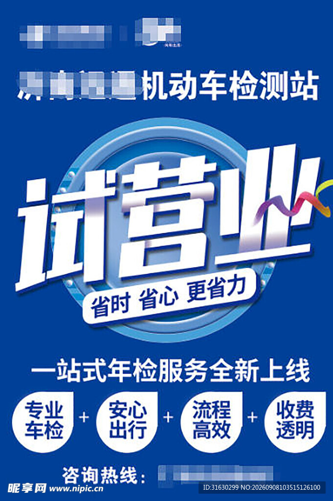 沂南远通机动车检测站宣传