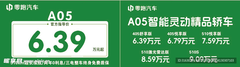 零跑汽车新能源车顶牌