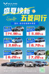 盛夏焕新五菱车型优惠