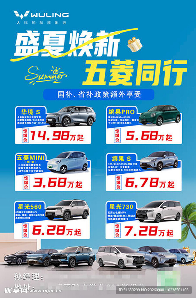 盛夏焕新五菱车型优惠