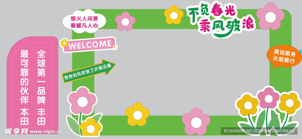 春天装饰框设计美陈
