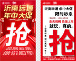 汽车年中大促限时抢购活动海报