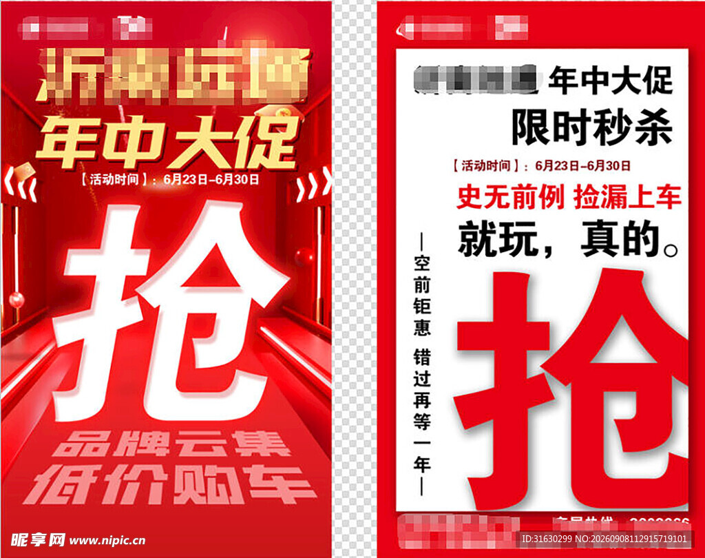 汽车年中大促限时抢购活动海报