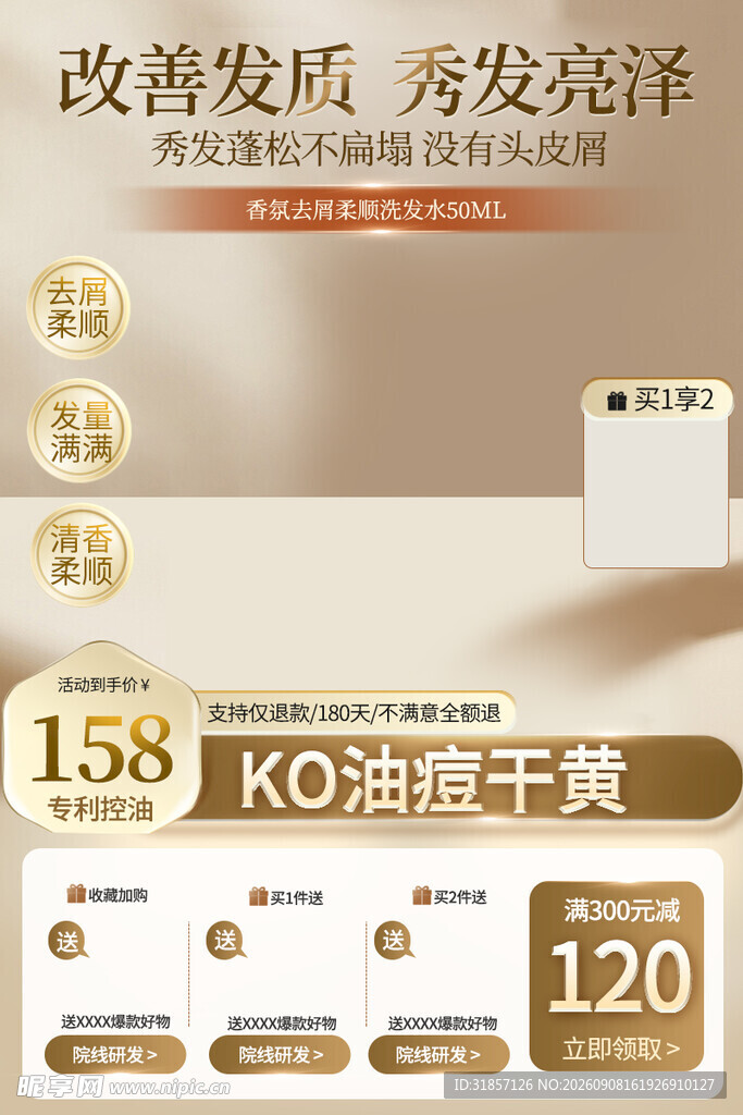 金色促销活动主图直通车