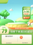 绿色促销活动主图直通车