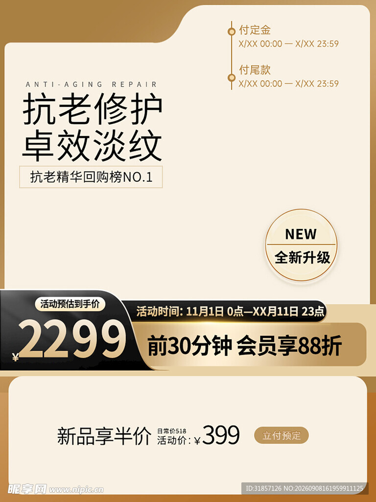 金色88会员促销活动主图直通车