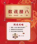 数说腊八习俗