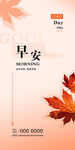 早安海报