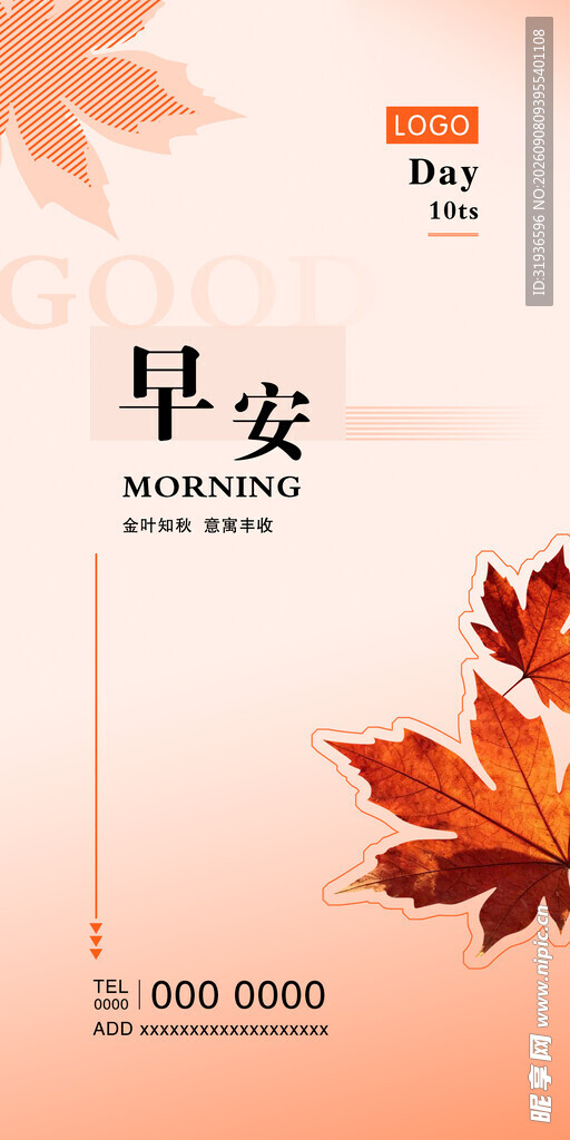 早安海报