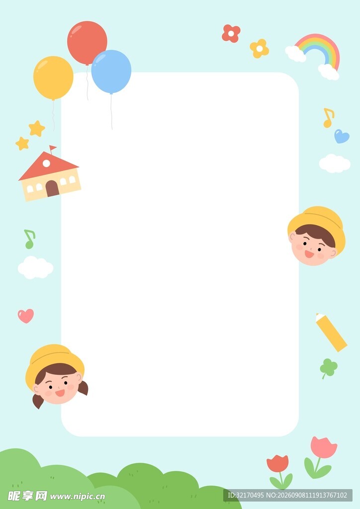 童趣校园边框