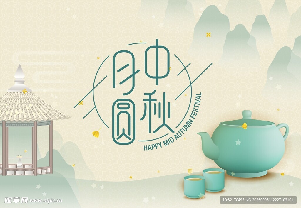 中秋主题海报