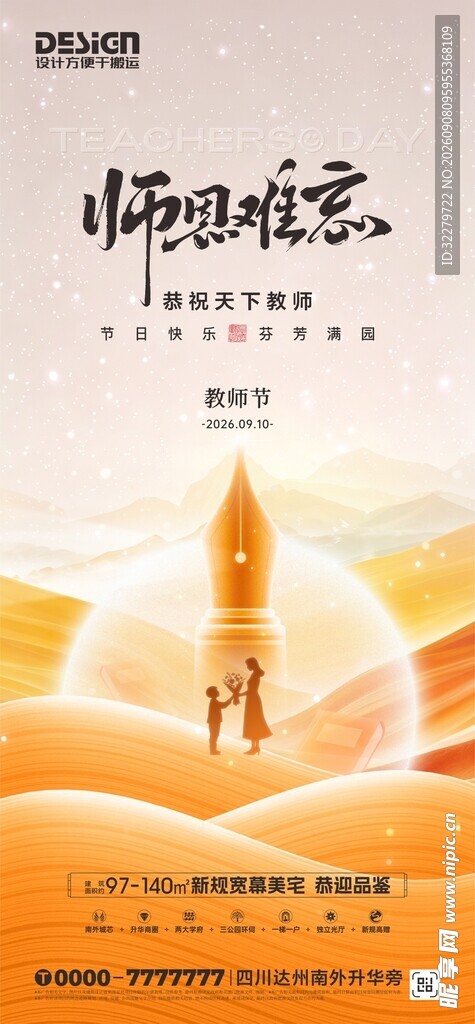 教师节