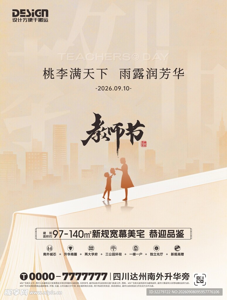 教师节