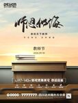 教师节