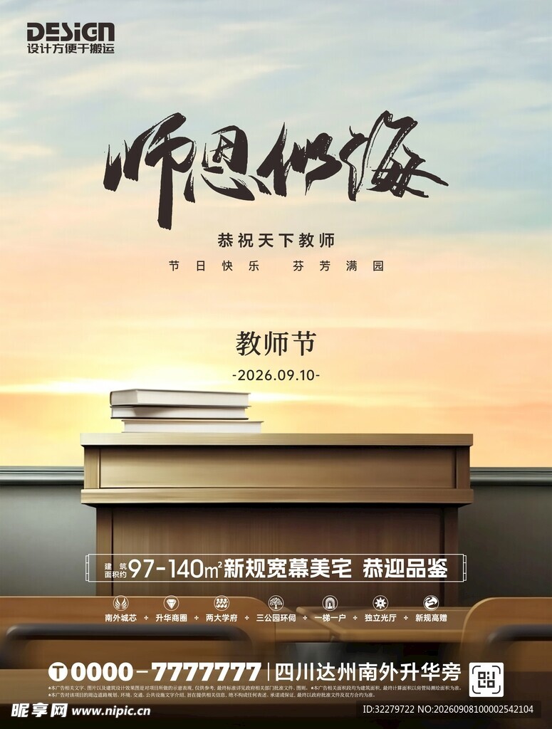 教师节