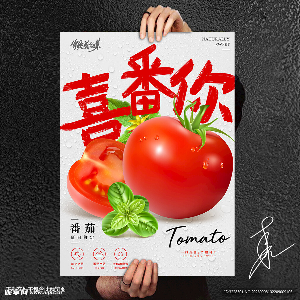 番茄