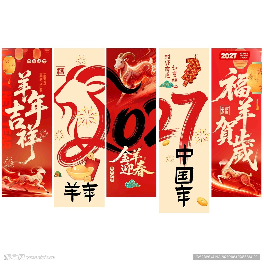 2027中国年喜庆海报