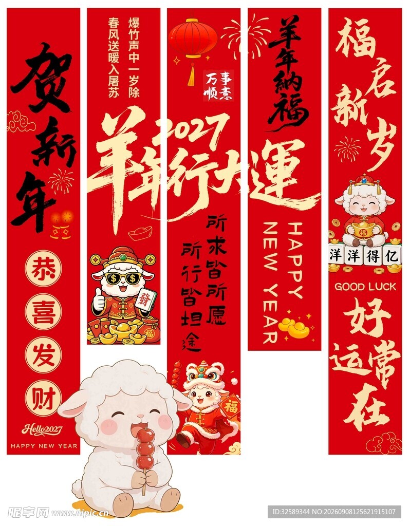 2027喜庆春联与可爱福兔