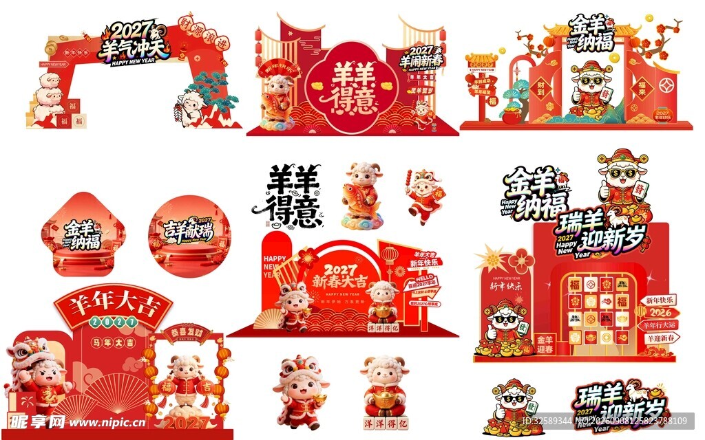 2027羊年美陈设计