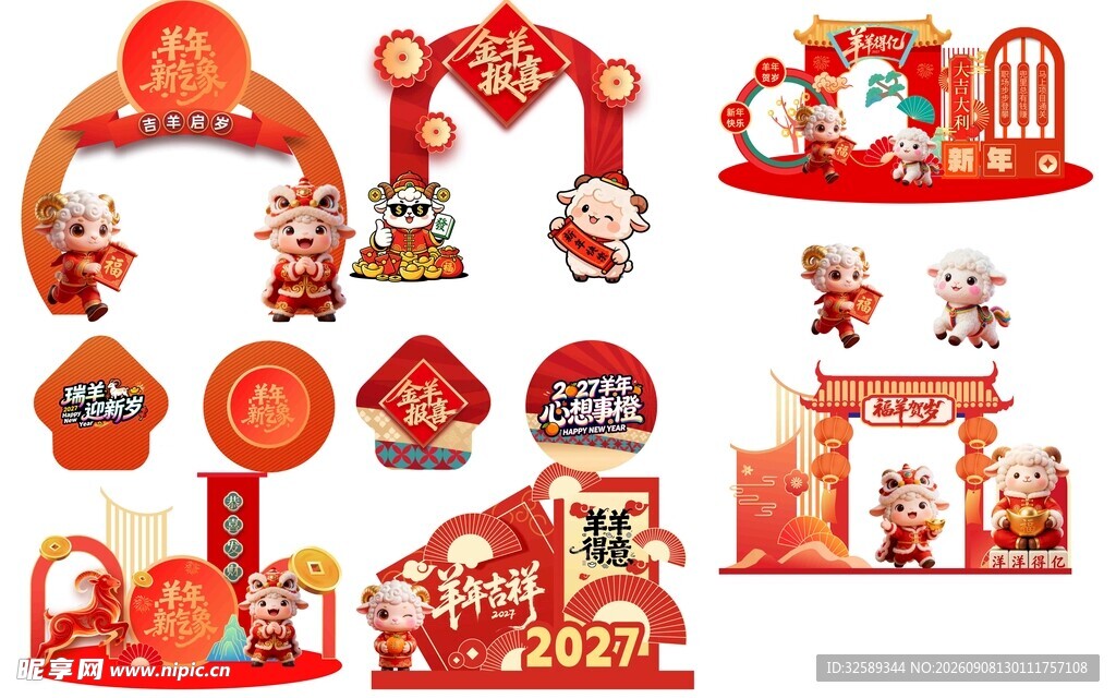 2027羊年装饰元素集合