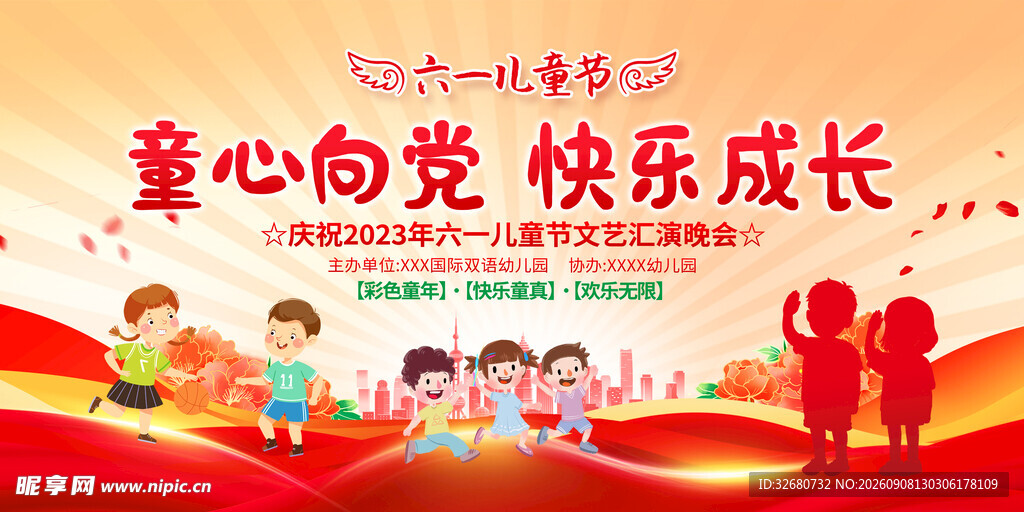 童心向党 快乐成长 儿童节展板