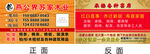 酒席名片