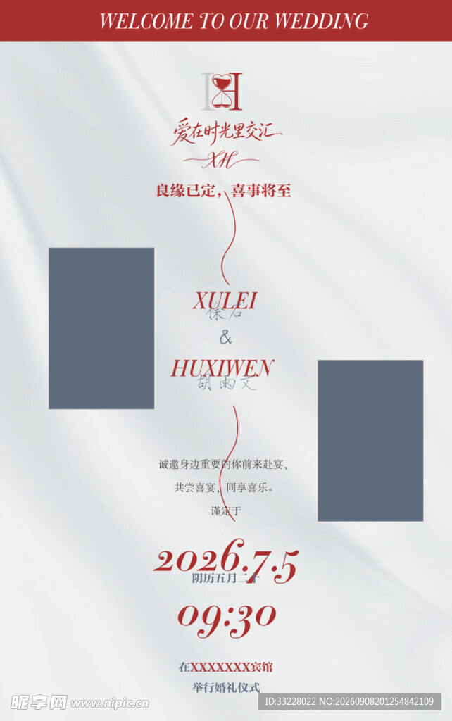 婚礼请柬